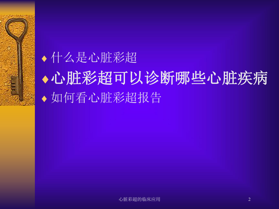 心脏彩超的临床应用培训课件.ppt_第2页