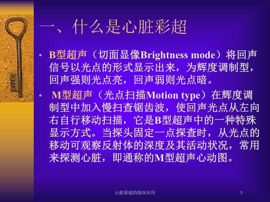 心脏彩超的临床应用培训课件.ppt_第3页