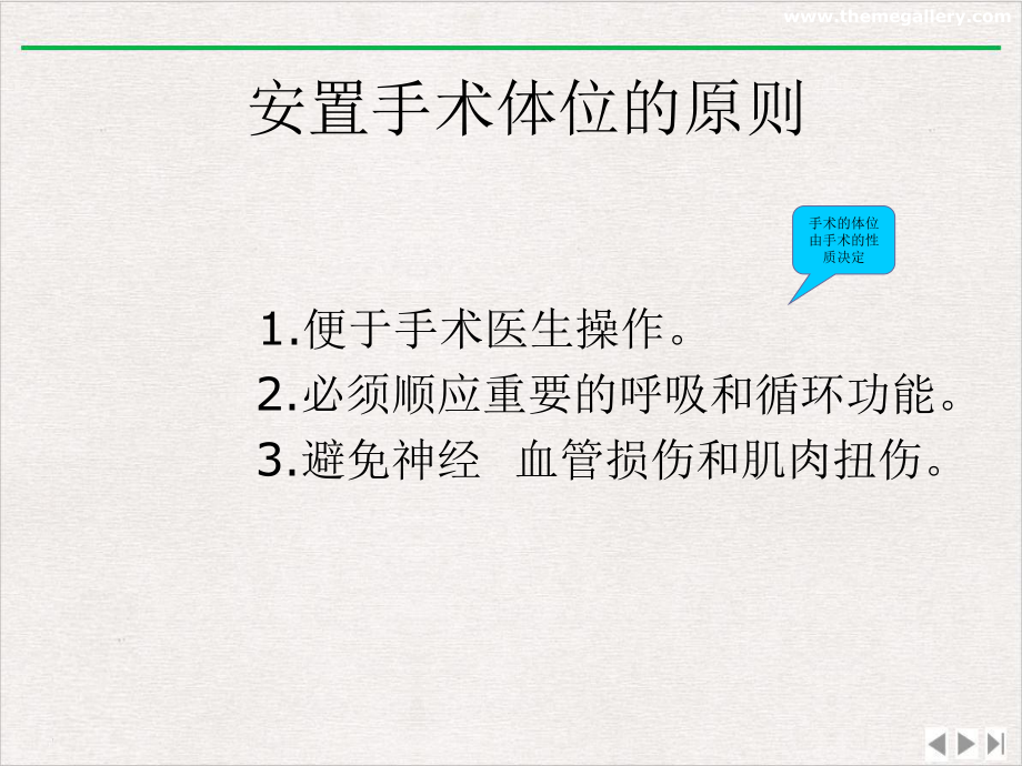 手术体位的摆放原则的方法版课件.ppt_第3页