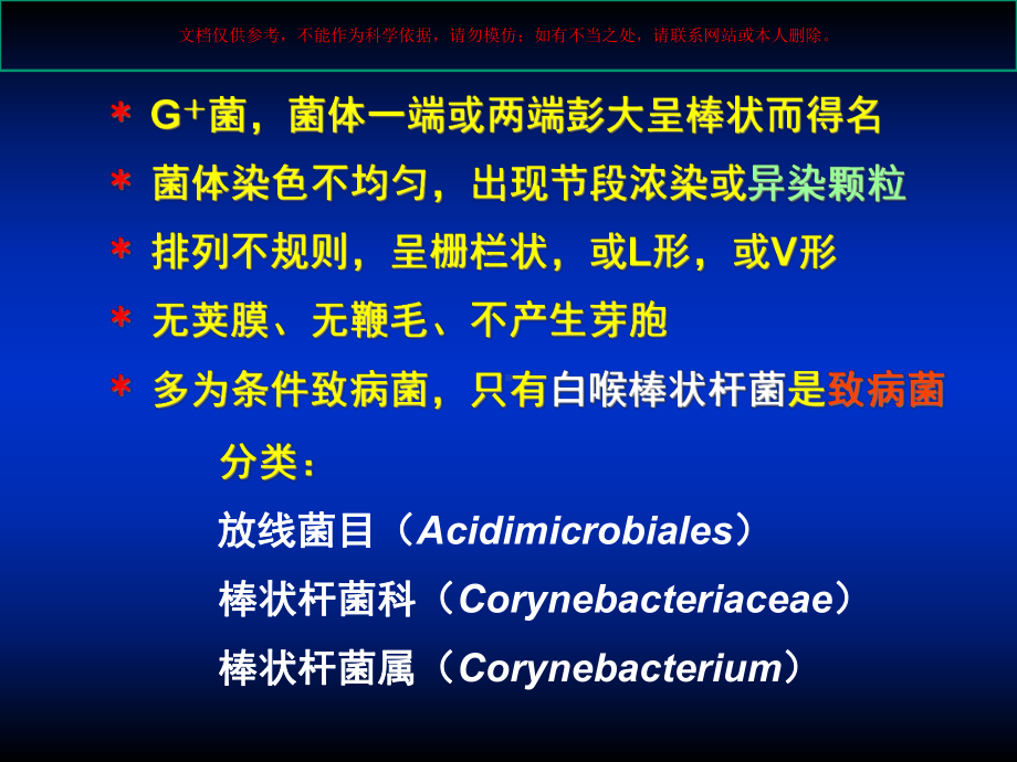 棒状杆菌属专题培训培训课件.ppt_第1页