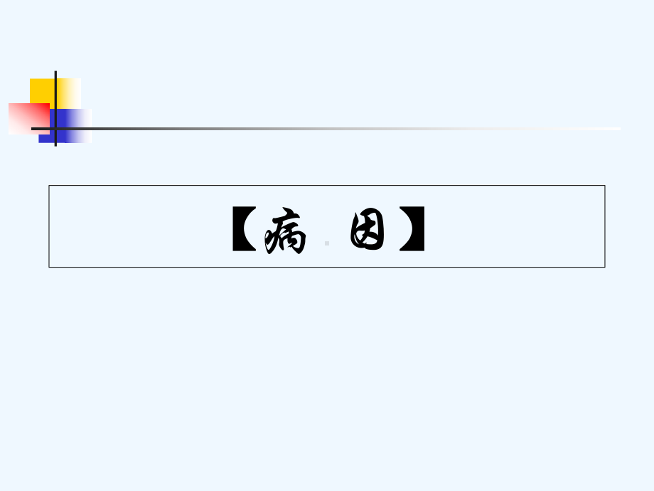 新生儿败血症片课件.ppt_第3页