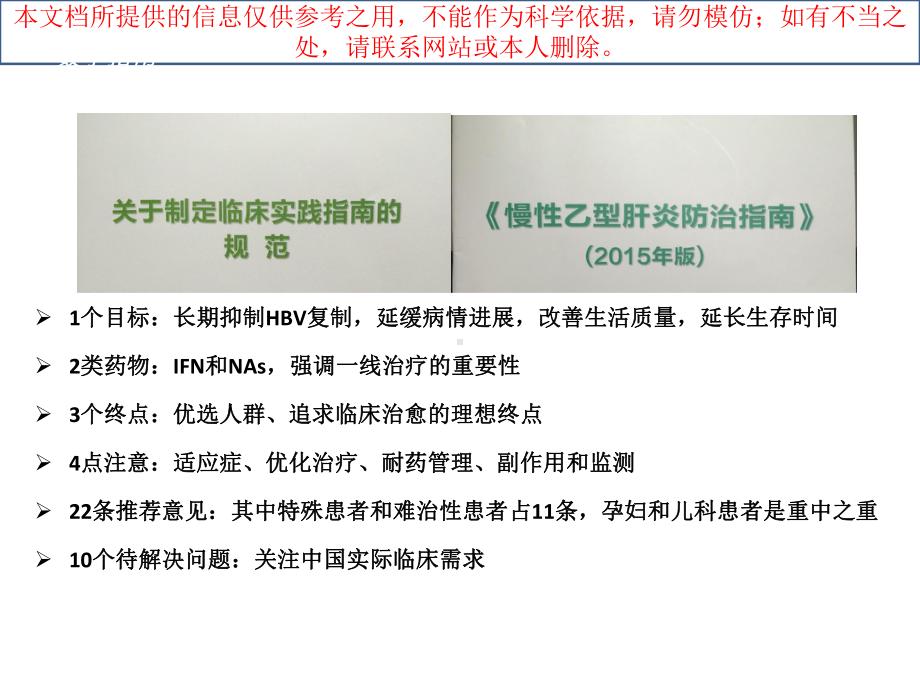 我国慢性乙型肝炎防治指南更新解读培训课件.ppt_第2页