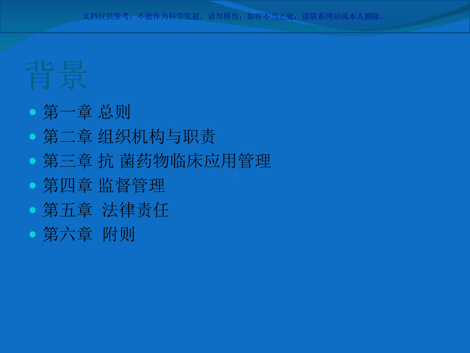 抗菌药物临床应用管理办法课件.ppt_第1页