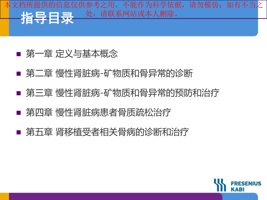 慢性肾脏病矿物质与骨异常诊治指导解读培训课件.ppt_第2页