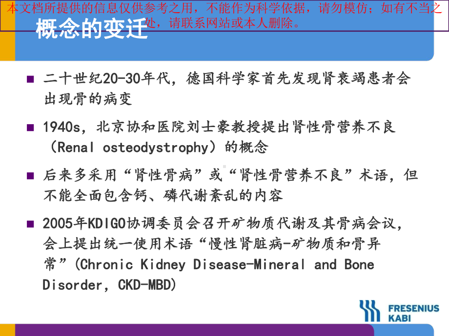 慢性肾脏病矿物质与骨异常诊治指导解读培训课件.ppt_第3页