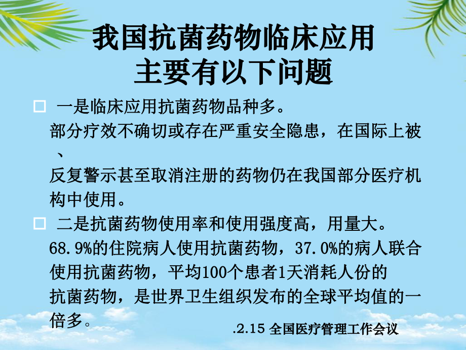 教培用重症加强治疗病房的感染与控制课件.ppt_第2页