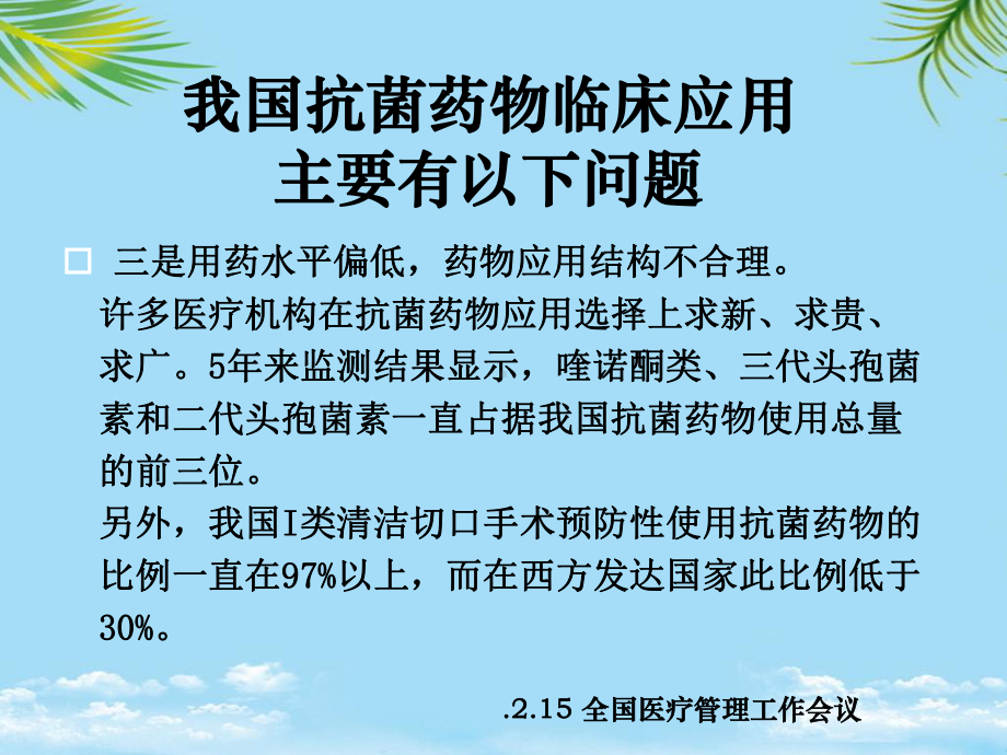 教培用重症加强治疗病房的感染与控制课件.ppt_第3页