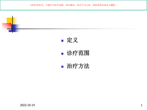 慢性疼痛治疗培训课件.ppt