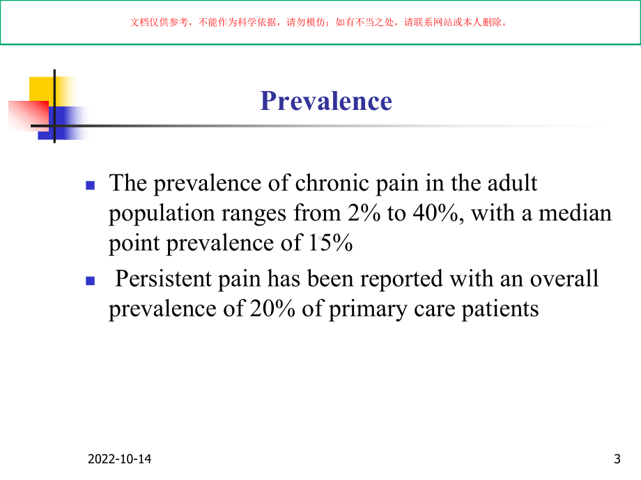 慢性疼痛治疗培训课件.ppt_第3页