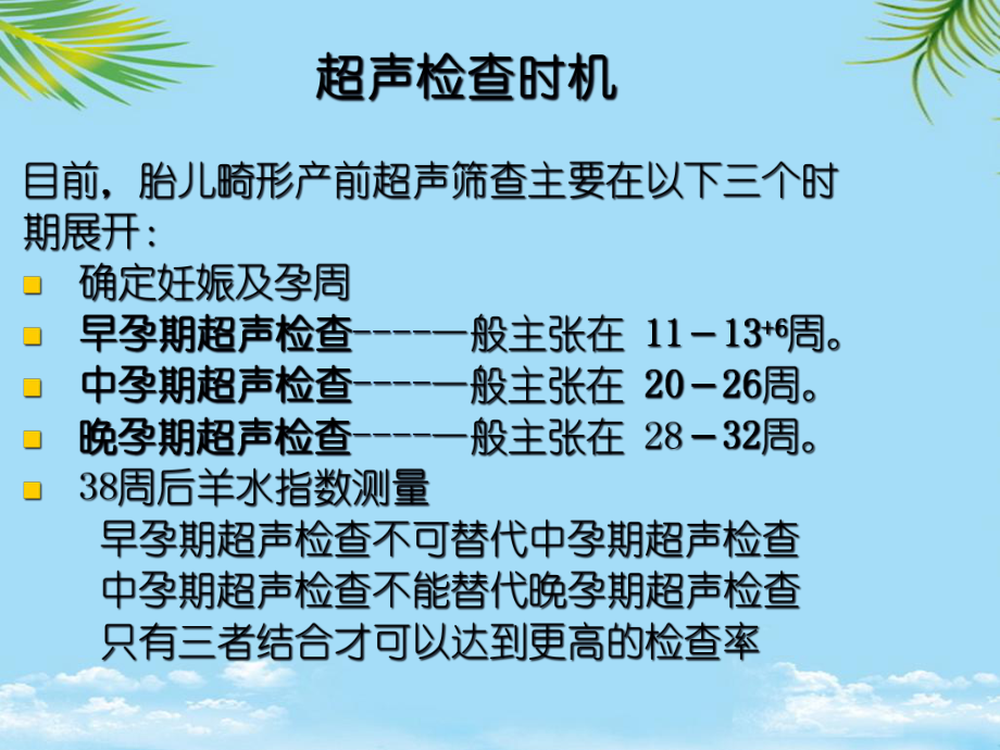 教培用超声在产前筛查和诊断中的应用--课件.ppt_第2页