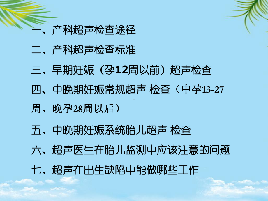 教培用超声在产前筛查和诊断中的应用--课件.ppt_第3页