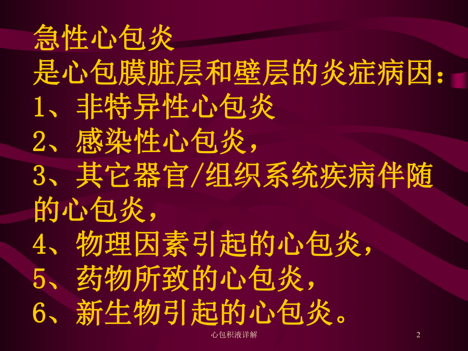 心包积液详解培训课件.ppt_第2页