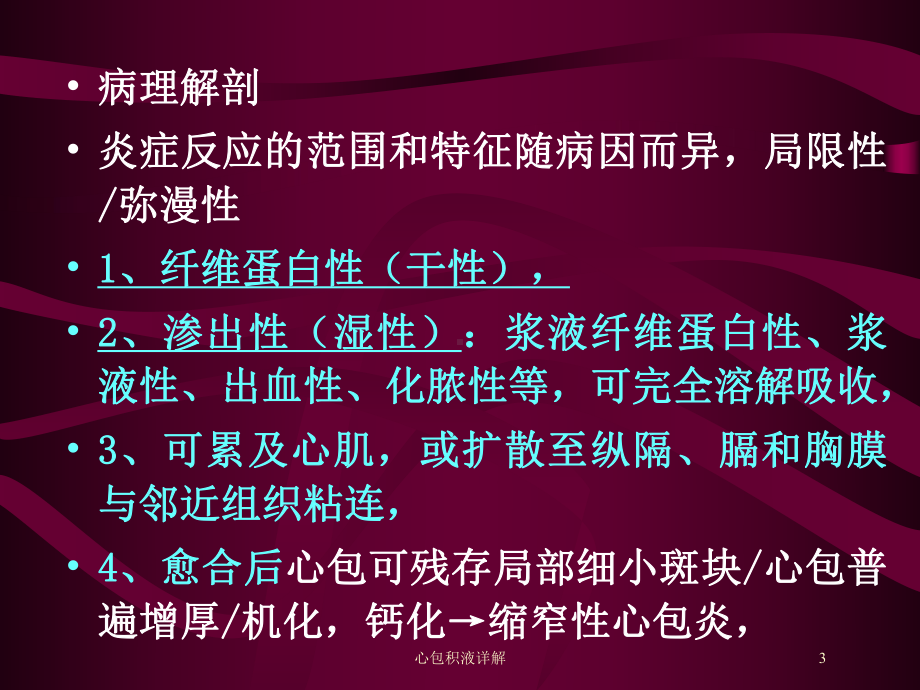 心包积液详解培训课件.ppt_第3页