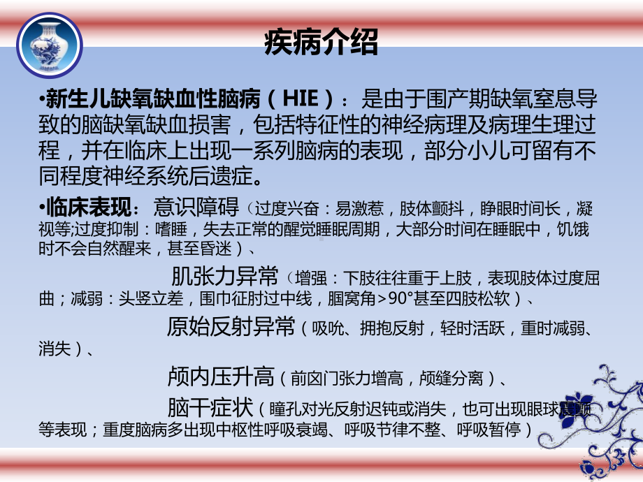 新生儿缺氧缺血性脑病的护理查房培训课件.ppt_第3页