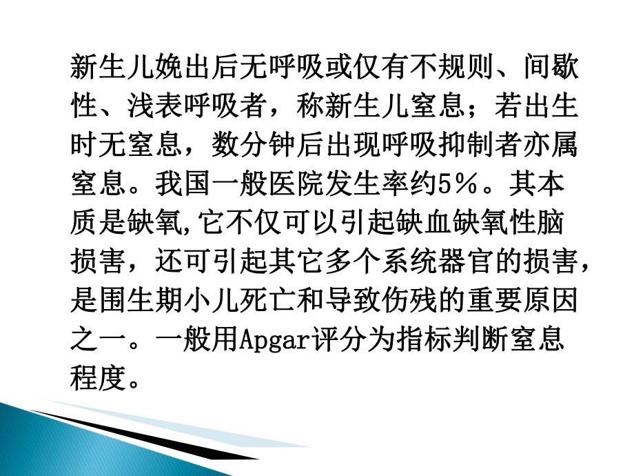 新生儿窒息复苏专题讲座讲义课件.ppt_第2页