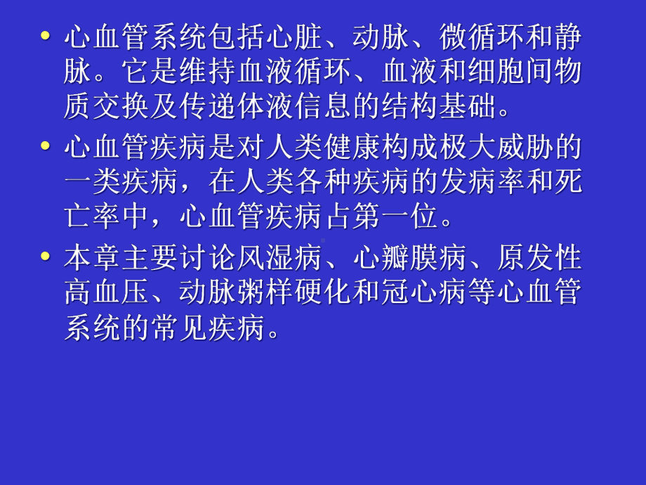 心血管系统疾病病理学-课件.ppt_第2页