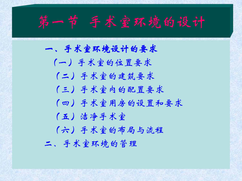 手术室的管理课件.ppt_第2页