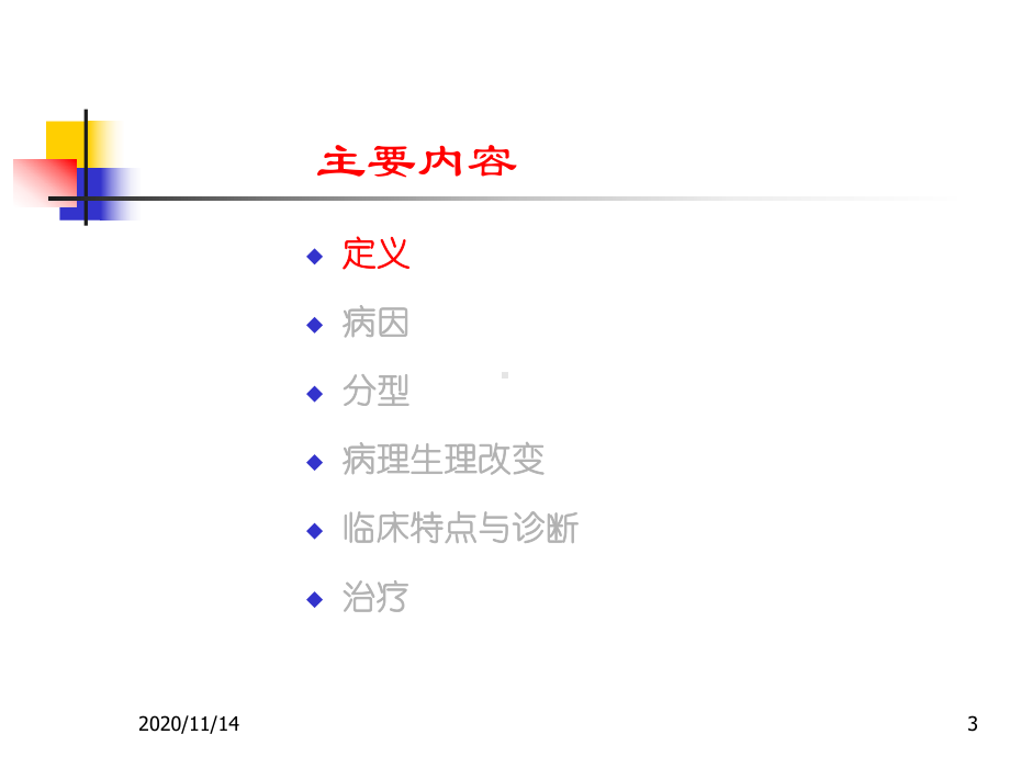 心动过速性心肌病课件.ppt_第3页