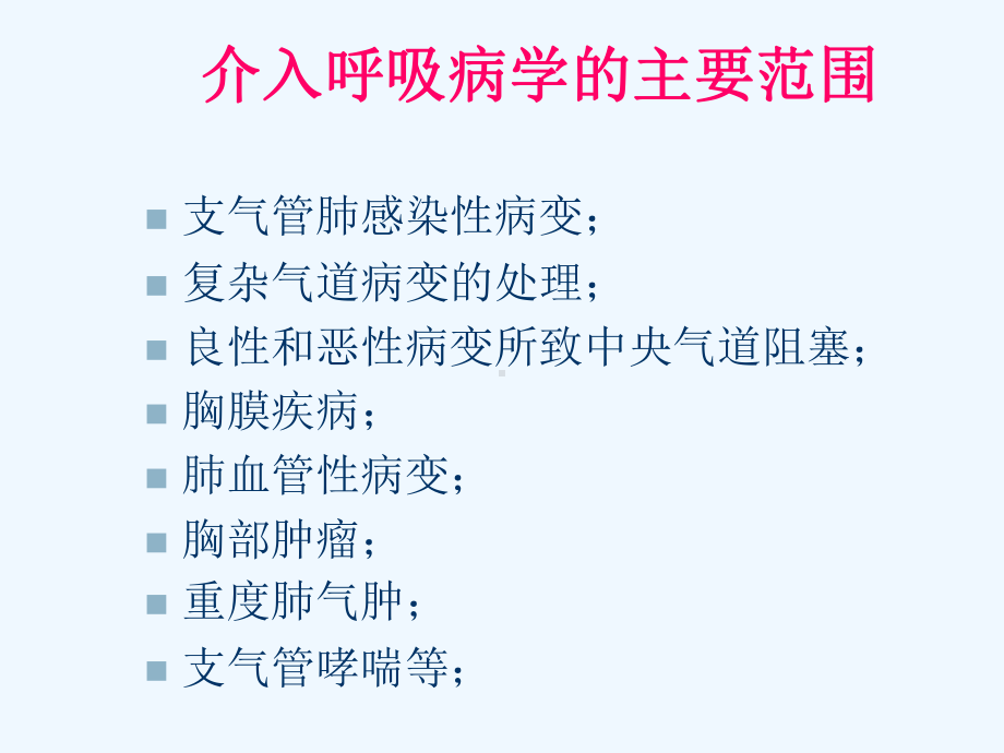 支气管镜诊疗大出血的防治课件.pptx_第2页