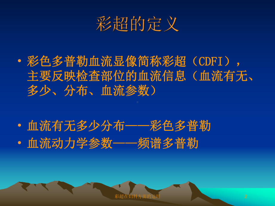 彩超在妇科方面的运用培训课件.ppt_第2页