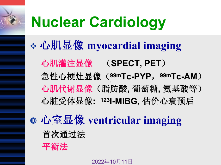 心血管系统核医学课件-2.ppt_第2页