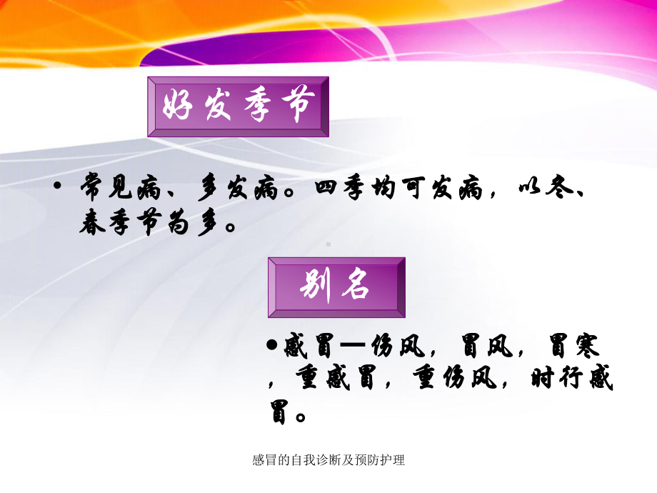 感冒的自我诊断及预防护理课件.ppt_第3页