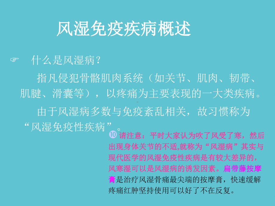 授课用-风湿病的概述及病因课件.ppt_第3页