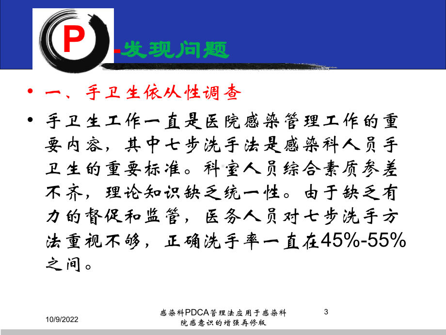 感染科PDCA管理法应用于感染科院感意识的增强再修版培训课件.ppt_第3页