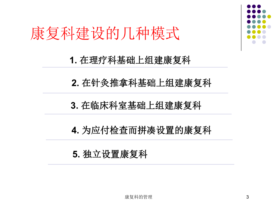 康复科的管理培训课件.ppt_第3页