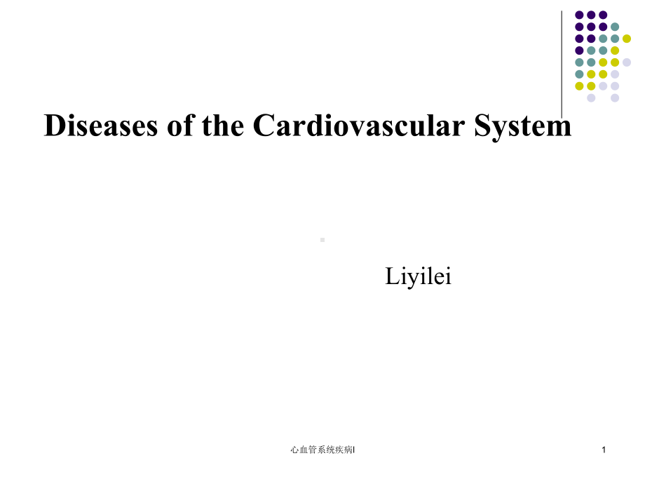 心血管系统疾病l课件.ppt_第1页