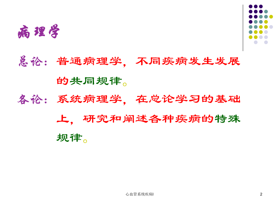 心血管系统疾病l课件.ppt_第2页