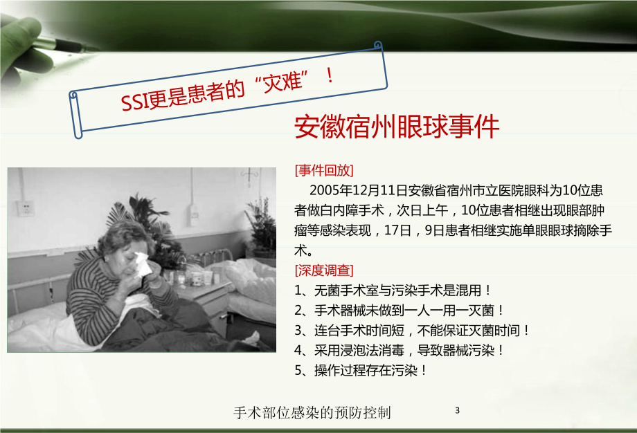 手术部位感染的预防控制培训课件.ppt_第3页