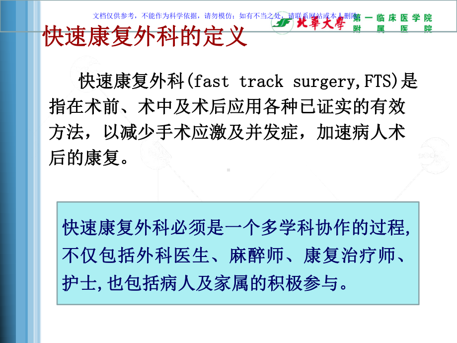 快速康复外科-宣教课件.ppt_第3页