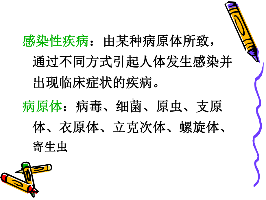 感染性疾病的分子诊断课件.ppt_第3页