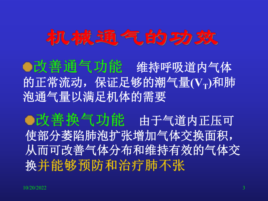 机械通气及其临床应用课件.ppt_第3页