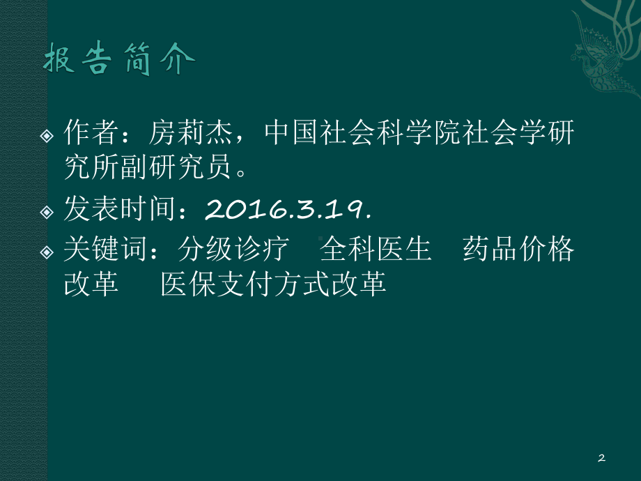 年医疗卫生事业发展报告课件.ppt_第2页