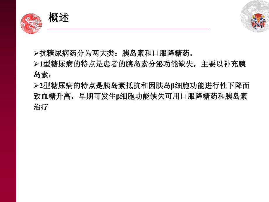 抗糖尿病药分类及特点课件.ppt_第3页