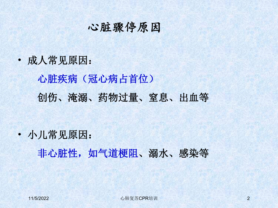 心肺复苏CPR培训培训课件.ppt_第2页