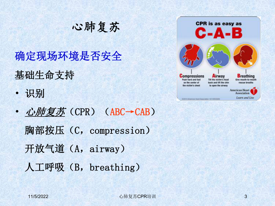 心肺复苏CPR培训培训课件.ppt_第3页