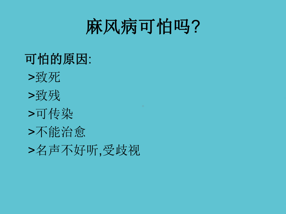 授课用-麻风病讲义课件.ppt_第3页