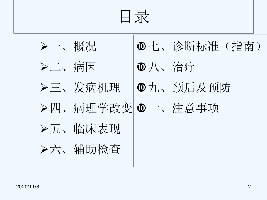 新生儿缺氧缺血性脑病cyy课件.ppt_第2页