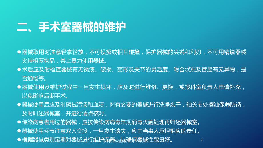 手术器械维护和管理培训课件.ppt_第2页