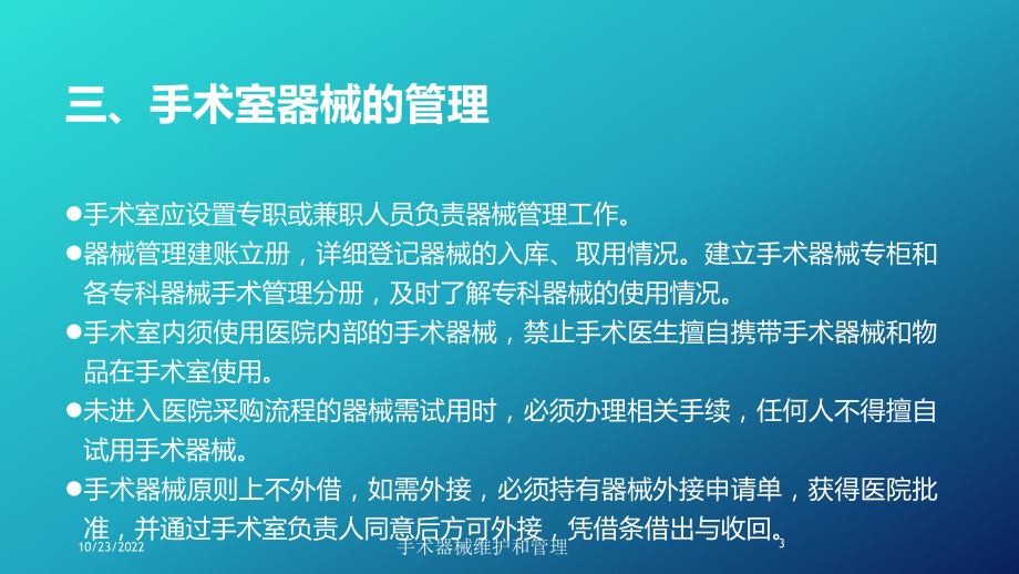 手术器械维护和管理培训课件.ppt_第3页