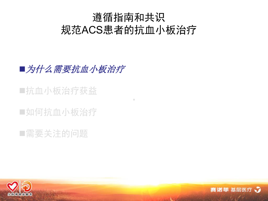 抗血小板治疗课件-2.ppt_第2页