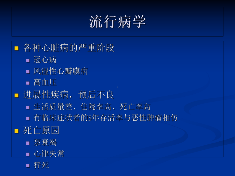 心力衰竭的诊断和规范化治疗课件.ppt_第3页