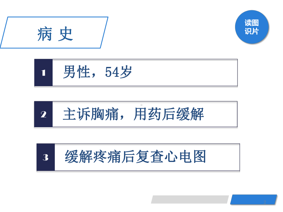 心电图(Wellens征和电交替)教学课件.ppt_第2页