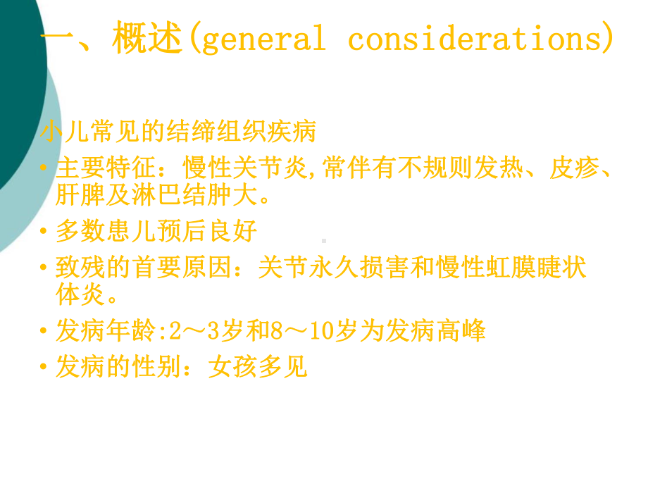 幼年类风湿关节炎总论课件.pptx_第2页