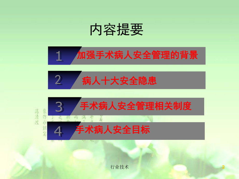 手术室患者安全管理课件(专业技术).ppt_第2页