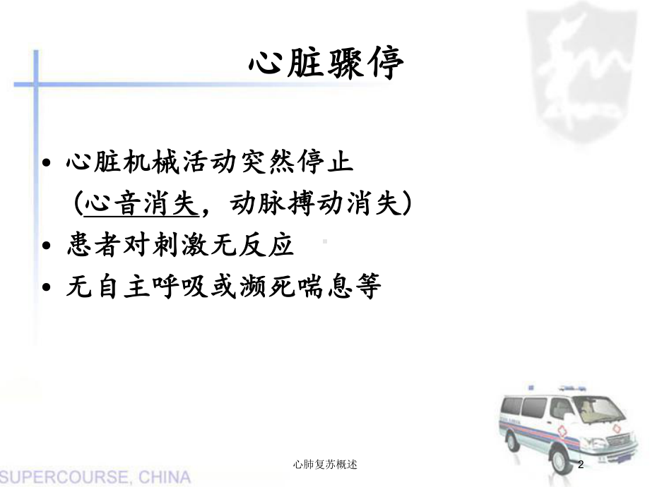 心肺复苏概述培训课件.ppt_第2页