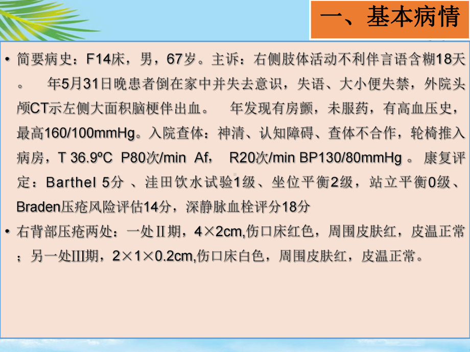 教培用褥疮护理查房课件.ppt_第3页